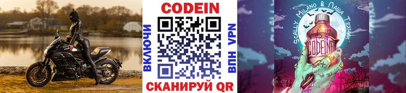купить наркотик  Вельск  Кодеин напиток Lean (лин) 